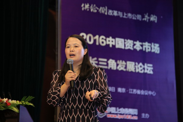 2016中国资本市场长三角发展论坛在南京成功举办