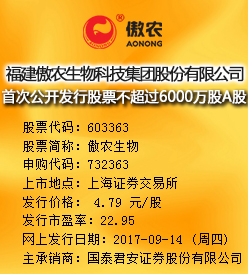 傲农生物今日申购 发行价为4.79元/股