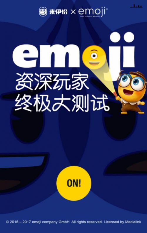 备战中秋：来伊份联合emoji 小月饼玩转大营销