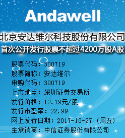 安达维尔今日申购 发行价格为12.19元/股