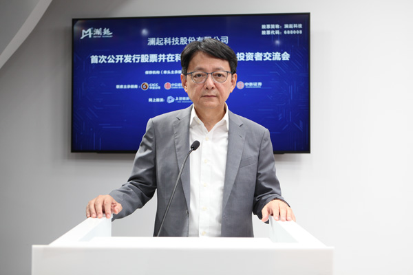 澜起科技董事长 首席执行官杨崇和网上路演推介致辞