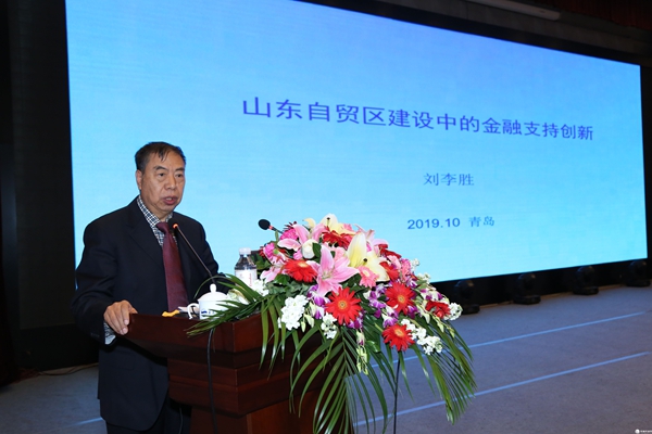 刘李胜教授：山东自贸区建设中的金融支持创新