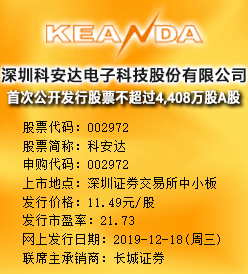 科安达今日申购 发行价格为11.49元/股