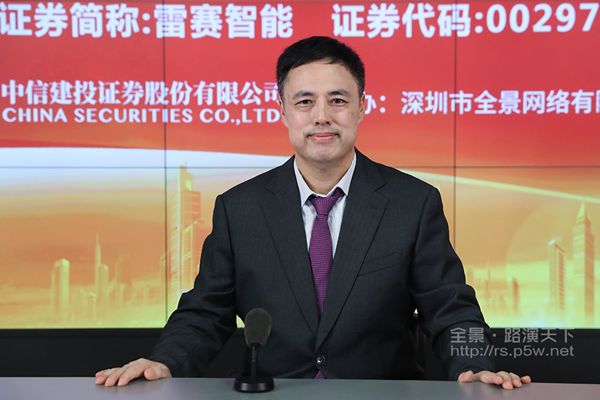 雷赛智能董事长 总经理李卫平网上路演推介致辞