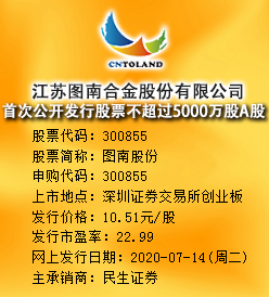 图南股份今日申购 发行价格为10.51元/股