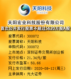 天阳科技今日申购 发行价格为21.34元/股