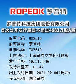 罗普特今日申购 发行价格为19.31元/股