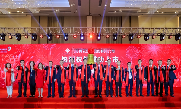 江苏博云成功上市 打造世界级工业客户首选的改性塑料材料供应商