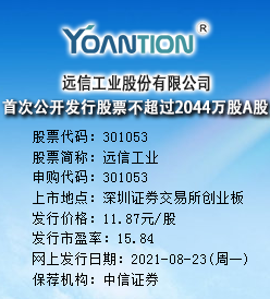 远信工业今日申购 发行价格为11.87元/股