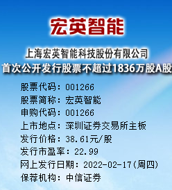 宏英智能今日申购 发行价格为38.61元/股