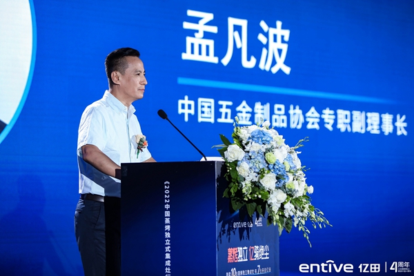 畅销中国4周年 | 亿田重磅发布《2022中国蒸烤独立式集成灶行业发展与品质消费白皮书》!
