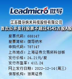 微导纳米今日申购 发行价格为24.21元/股