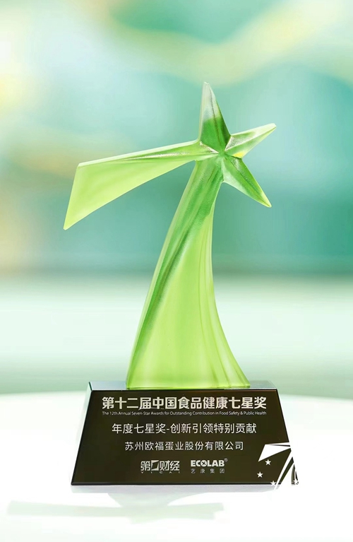 欧福蛋业喜讯不断 蝉联中国食品健康七星奖 西南区域建厂项目签约