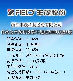 丰茂股份今日申购 发行价格为31.90元/股