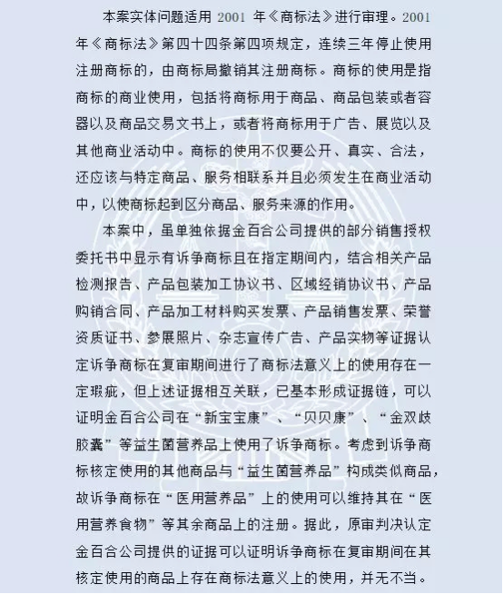 “百合”商标行政复审案获北京知识产权法院支持